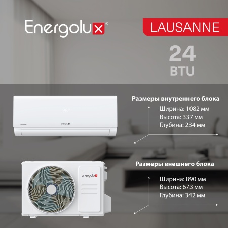 Купить Настенный кондиционер Energolux On/Off LAUSANNE SAS24AR1-A-LT/SAU24AR1-A-LT-WS30 с качественным монтажом климатических систем в Москве и МО от ПУХОВ  тел.: +7 (495) 123-66-55